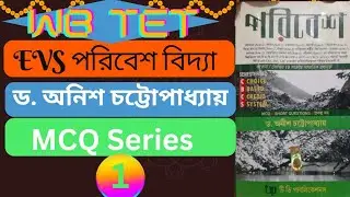 Evs পরিবেশ বই  @Dr Anish Chatterjee @environmentalstudies