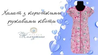 Халат з короткими рукавами квіти. Код:4545.