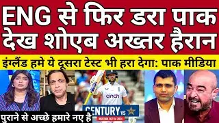 Shoaib Akhtar Shocked England Destroyed Pakistan Bowling | Pak Vs Eng 2nd Test | Pak Reacts