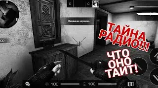 СТРАШНАЯ ТЕОРИЯ ПРО РАДИО В STANDOFF 2 | СТЭНДОФФ 2! ТАЙНА РАДИО В STANDOFF 2! ТАЙНА SANDSTONE!