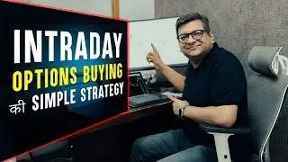 Intraday Options Buying की Simple Strategy