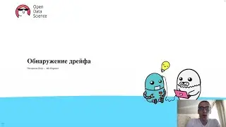 22.3. Мониторинг и аналитика ML моделей - Обнаружение дрейфа