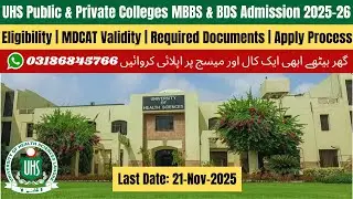 UHS Public Medical Colleges Admission 2025 | UHS MBBS Admission 2025 | MBBS Admission 2025 | BDS