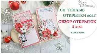 Новогодние открытки. СП 