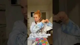 Афро кудряшки на 100 ушных палочек ( часть 1я) 🤪🔥‼️