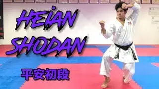 平安初段 Heian Shodan 糸東流 Shito-ryu