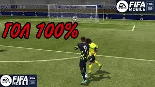 Идеальный Финт по Таймингу / FIFA MOBILE 22