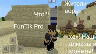 Зачем эти жители украли деньги и спрятали их под моим домом в Майнкрафт? Деревня жителей номер 14!