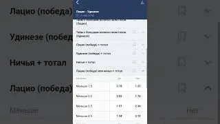 Лацио-Удинезе футбол прогноз. #спортивныепрогнозы #футбол