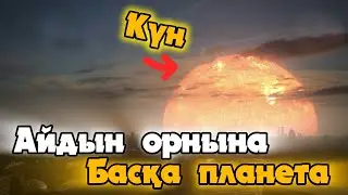 Таңертен тұрғанда Айдын орнын Сатурн басса  | ҒАРЫШ ӘЛЕМІ Sultan Amangeldi