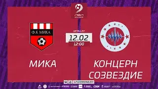 МИКА 🆚 Концерн Созвездие. Зимний Чемпионат ЛФЛ World Воронеж 2022/2023