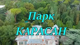 Крым. Парк Карасан.