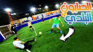 الطايح كتر من النايض 😂 | Slippery slope 🤦🏽‍♂️