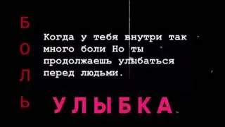 #боль#улыбка#АминаRoZa