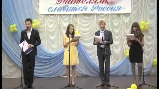 «День учителя 2013» в школе - интернате МИД России
