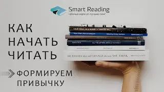 КАК ПРИУЧИТЬ СЕБЯ ЧИТАТЬ: 12 советов