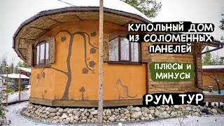ROUND house / PERSONAL experience of building and living in an ECO house