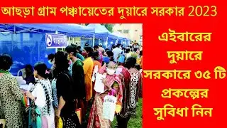 Duare Sarkar 2023 | New Scheme Duare Sarkar 2023 | West Bengal New Scheme 2023 ||The Gramin Vikas |