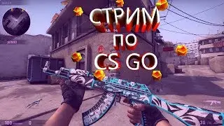 ВЕЧНЫЕ СИЛЬВЕРА CS:GO йоу