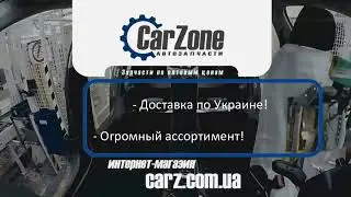 Добро пожаловать в Интернет-Магазин компании - CarZone!