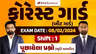 Forest Guard Paper Analysis | Forest Guard Question Paper 1st Shift Paper Solution | Date : 8 Feb
