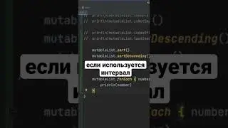 Использование for, и forEach в Kotlin. Списки vs Диапазоны. 