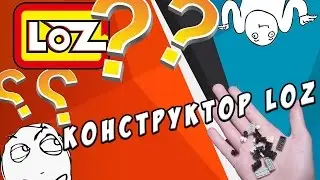 ДИСПЕНЦЕР ИЗ LOZ??? / Как сделать диспенцер из конструктора LOZ