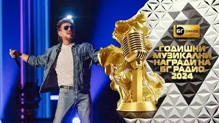 Миро - Любов като небе - BG Radio Music Awards 2024