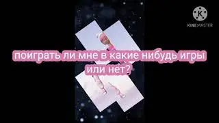 новая тема на канал? 😳🤔