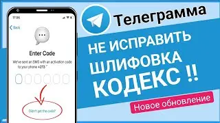 Как исправить ошибку Telegram, не отправляющую код подтверждения (руководство 2025 г.) | Быстрые