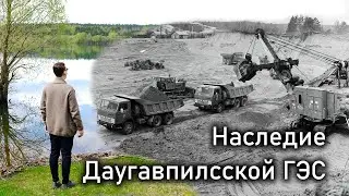 Наследие Даугавпилсской ГЭС