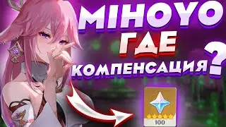 MiHoYo СЛОМАЛИ ИГРУ!!! РАЗРАБОТЧИКИ ЧТО ЭТО ТАКОЕ? / MiHoYo Где Компенсация??? | Genshin Impact 2.4