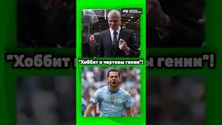 ХОЛАНД ОБОЗВАЛ ОДНОКЛУБНИКОВ И БОЛЬШЕ ВСЕХ ДОСТАЛОСЬ БЕРНАРДУ СИЛВЕ 😨
