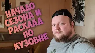 Opel Corsa D / Начало Сезона / Прочие Вопросы
