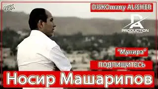 #Носир