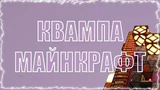 Как скрафтить лягушкосвет или квампу в Minecraft?