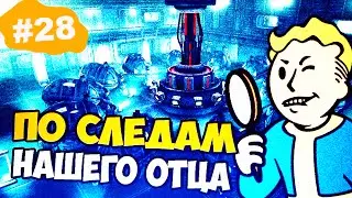 Fallout 3:По следам отца!#28