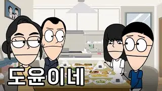 Dinner With Doyun's Family