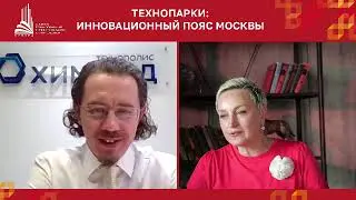 Технопарки инновационный пояс Москвы