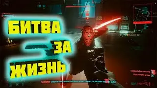 Cyberpunk 2077 ХАКЕР ПРОТИВ ОДЫ ... ВСТРЕЧА С ХАНАКОЙ