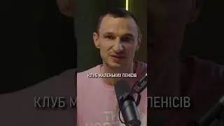 ПРО ЛЮДЕЙ З МАЛЕНЬКИМ👃випуск 2 @JustPunkIt_new #спорт #впевненість #самооцінка #justpunkit