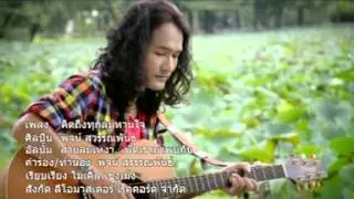 คิดถึงทุกลมหายใจ พจน์ สุวรรณพันธ์ MV
