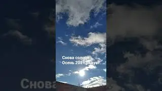 Миасс. осень 2021