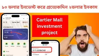 ১০ ডলার ইনভেস্ট করে প্রত্যেকদিন ২ডলার ইনকাম || Cartier Mall investment project || #Cartier #airdrop