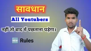 Very Urgent Video For All Youtuber , जल्दी से देख लो नहीं तो पछताना पड़ेगा
