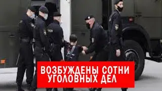 В Белоруссии более 1 000 возбуждено уголовных дел. | Выборы 2020