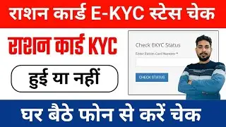 Ration Card Big Update 2024 | Ration Card e kyc Kaise Check kare 2024 | Ration Card Ekyc online 2024