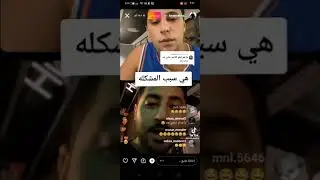 المشكلة يلي خلت الحناوي ولورنس يشيلو الفولو عن بعض😡|هاي اخر المزح الزايد 😔