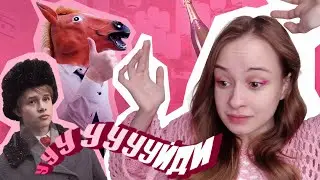 ЧУТЬ НЕ УМЕРЛА, ЧИТАЯ ФАНФИКИ по слово пацана (часть 2)