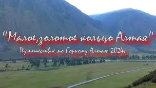 ,,Малое, золотое кольцо Алтая,, Республика Алтай, 4 день, Телецкое озеро